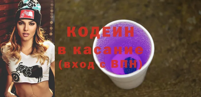 Кодеин напиток Lean (лин)  Балахна 